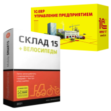 Склад 15 ВЕЛОСИПЕДЫ для «1C: ERP»