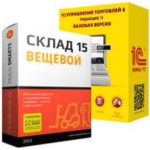 Склад 15 ВЕЩЕВОЙ для «1C: УТ